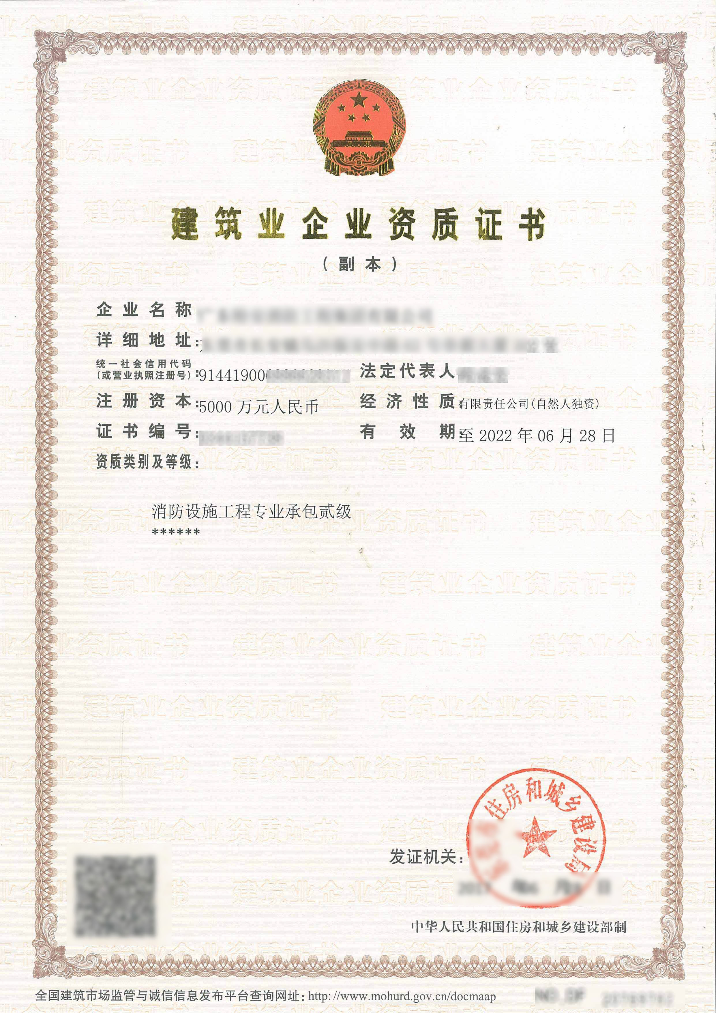 涼山消防設施工程專業承包企業資質