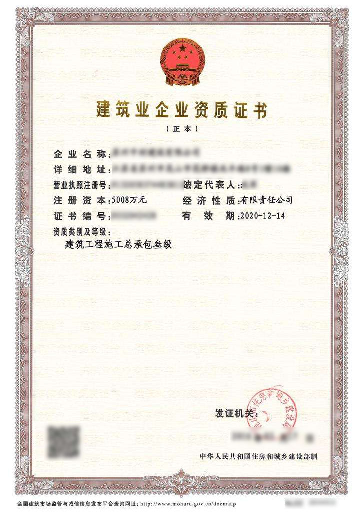 蓬萊建筑工程施工總承包資質(zhì)