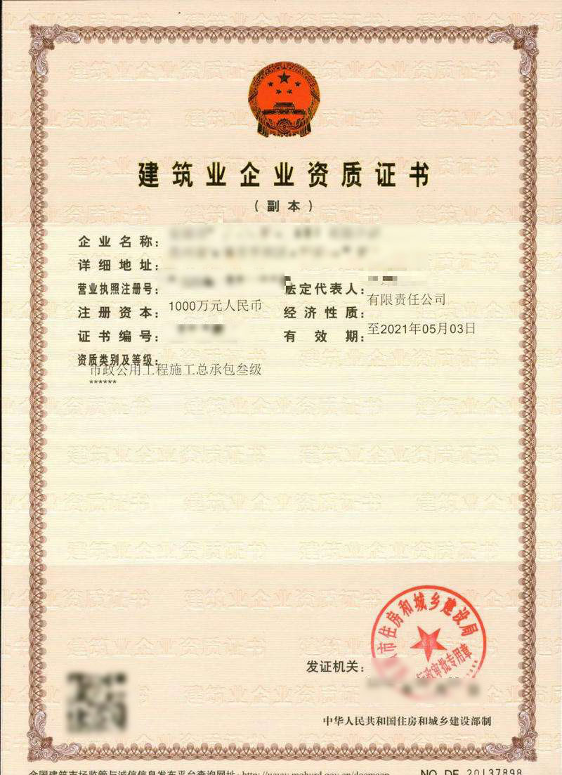 天橋市政公用工程施工總承包資質(zhì)