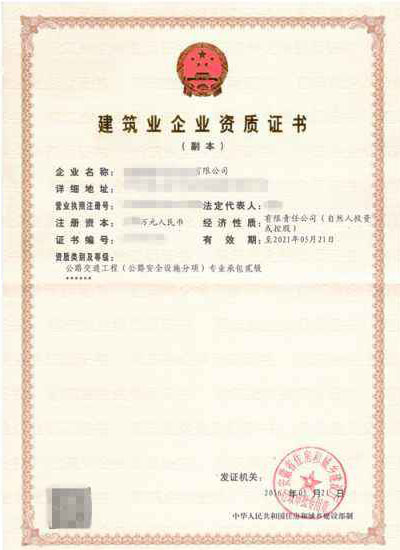 蓬萊公路交通工程專(zhuān)業(yè)承包企業(yè)資質(zhì)