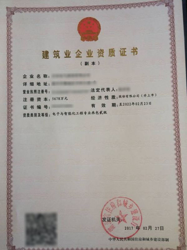 蓬萊電子與智能化工程專(zhuān)業(yè)承包資質(zhì)