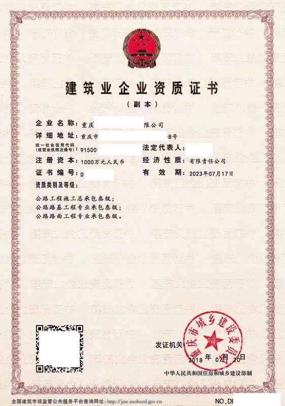 涼山公路工程施工總承包資質
