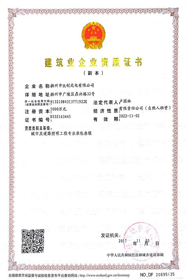 涼山城市及道路照明工程專業承包資質