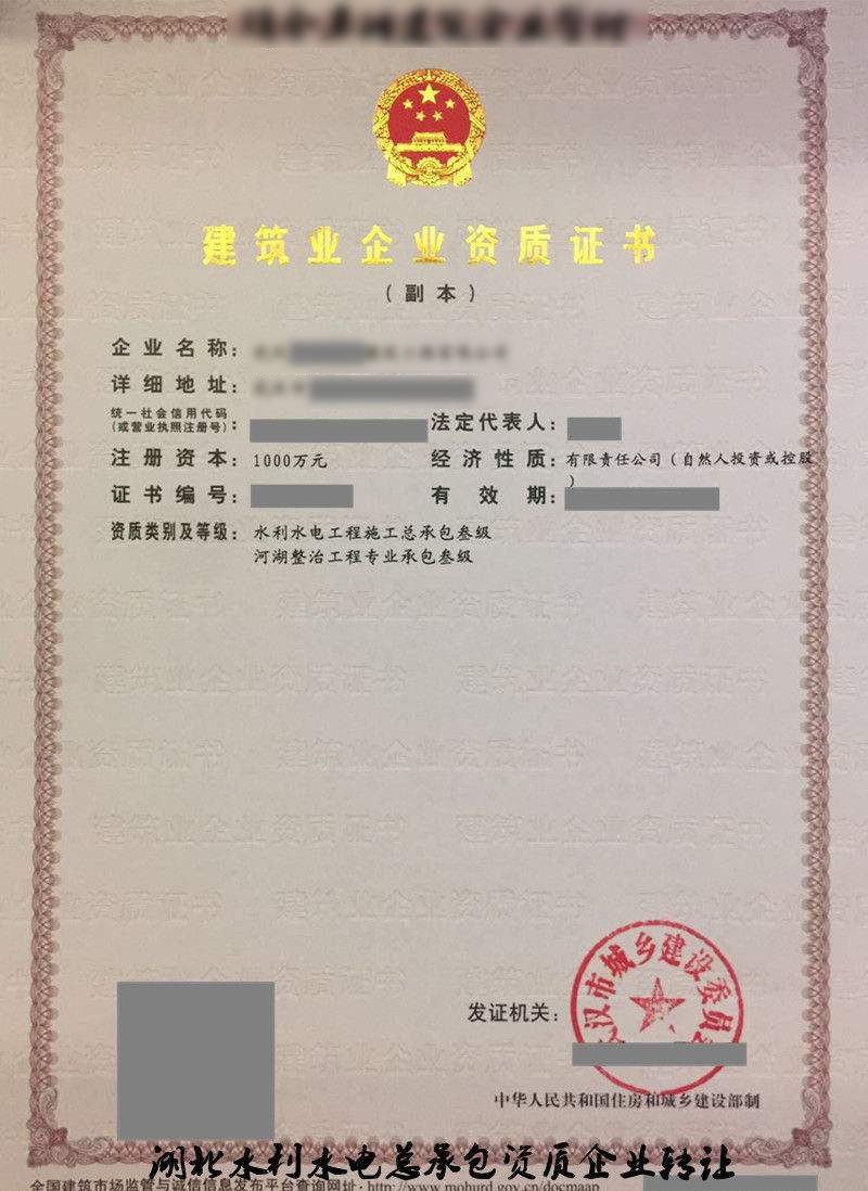 蓬萊水利水電施工總承包資質(zhì)